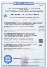 Сертификат соответствия Поликарбонат GROSS-PC